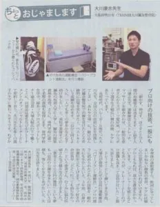 業界紙に掲載されました！