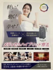メディセルハイブリッド導入しております